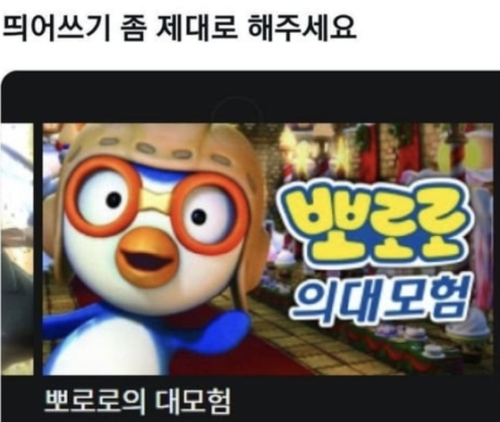 뽀로로 의대 진학 밈. 사진 온라인 커뮤니티 캡처