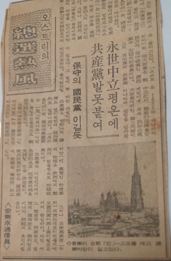 안병영 전 교육부총리가 지난 25일 ‘중앙일보 통신원 제1호’이라는 제목으로 블로그에 올린 기사. ‘오스트리아의 총선 열풍’이라는 제목으로 1966년 2월 4일 중앙일보 4면에 게재됐다. 출국 당시 안 전 부총리의 부친이 오려 둔 신문을 최근 창고를 정리하면서 우연히 찾았다고 한다. 사진 안병영 전 부총리