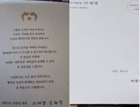 민경욱 전 의원이 자신의 페이스북에 이재명 대통령으로부터 받은 신년 연하장을 공개했다. 사진 민경욱 페이스북 갈무리