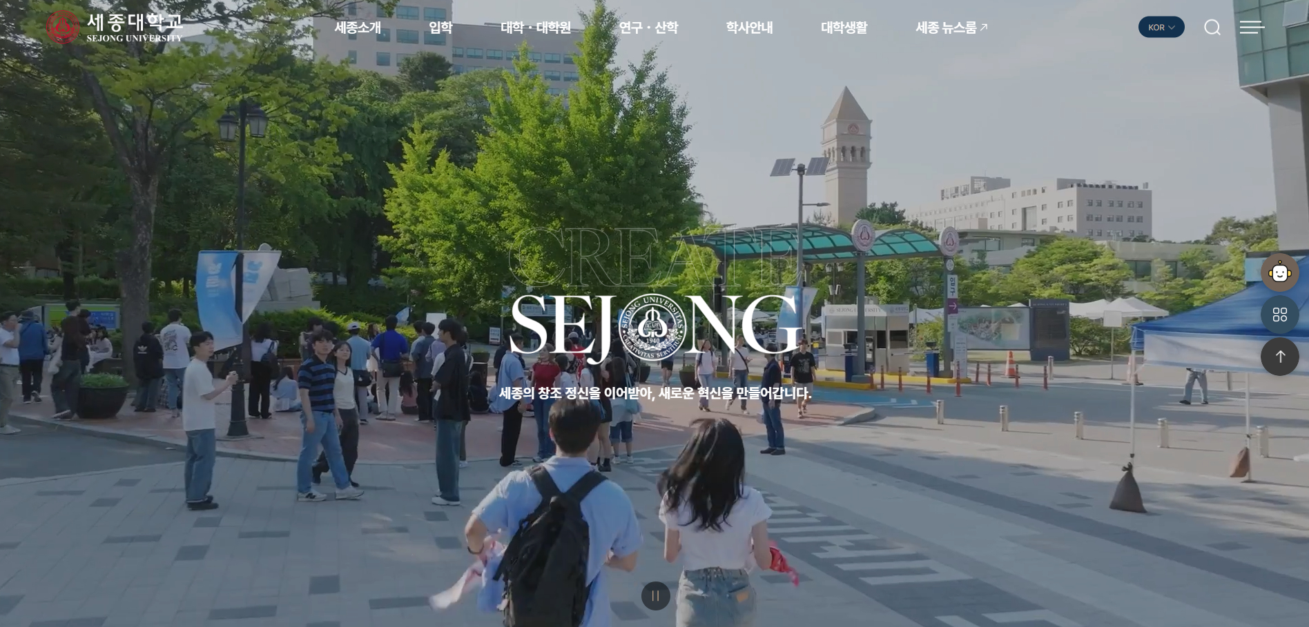 ▲세종대학교 홈페이지 캡쳐