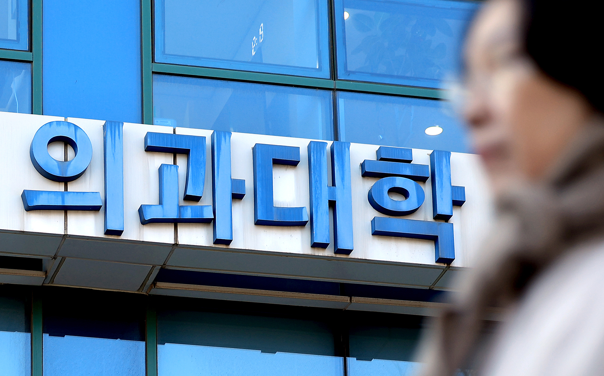 30일 서울 시내 의과대학의 모습. 뉴스1