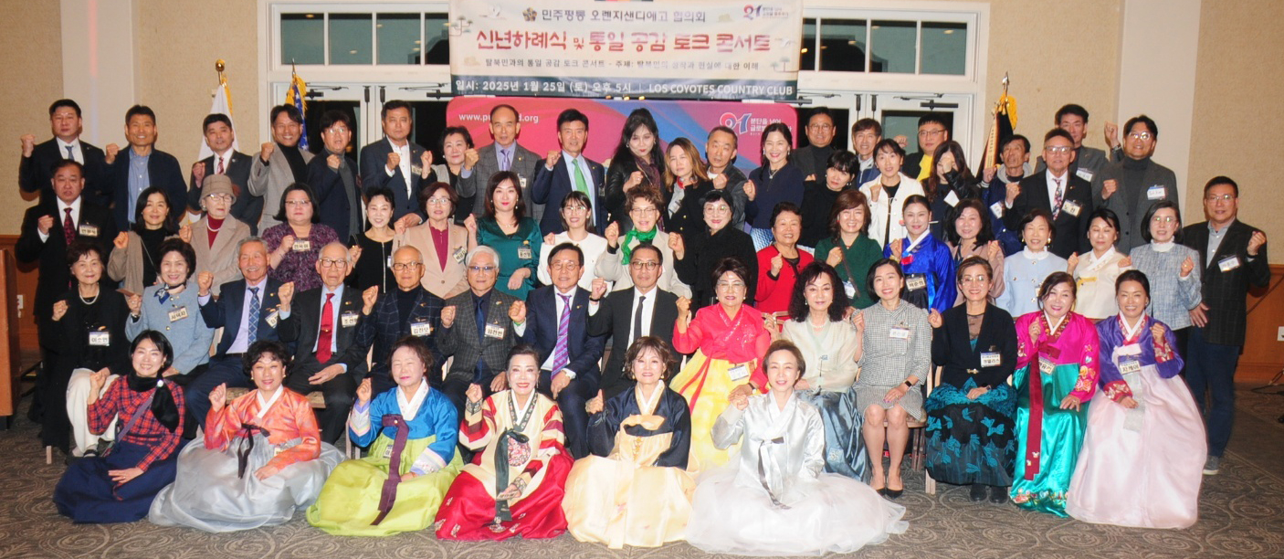 OCSD평통 신년 하례식 참석자들이 행사 직후 한자리에 모였다. [OCSD평통 제공]