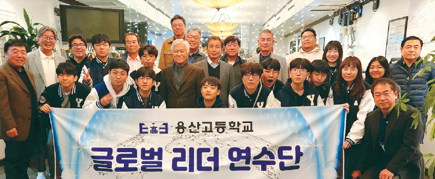 남가주 용산고등학교 동문 선배들의 도움으로 미국을 방문한 재학생 글로벌 리더 연수단이 LA에서 선배들과 함께 자리했다. [남가주 용산고등학교 동문회 제공]