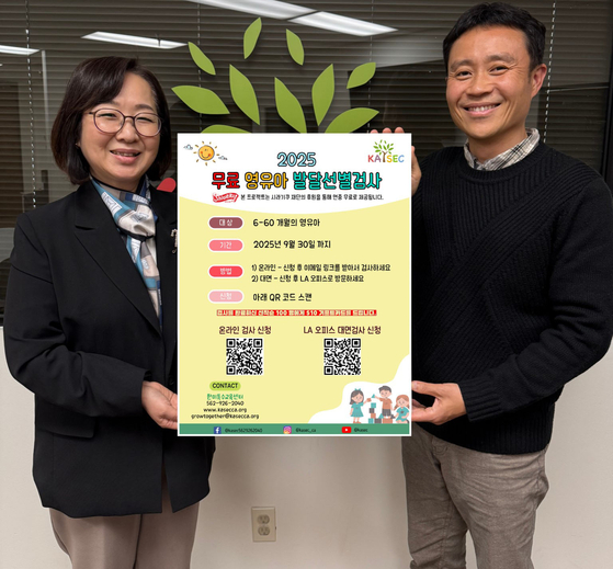 한미특수교육센터 로사 장(왼쪽) 소장과 윤여광 박사가 영, 유아 발달선별검사 신청 QR코드가 담긴 포스터를 들고 있다. [센터 제공] 