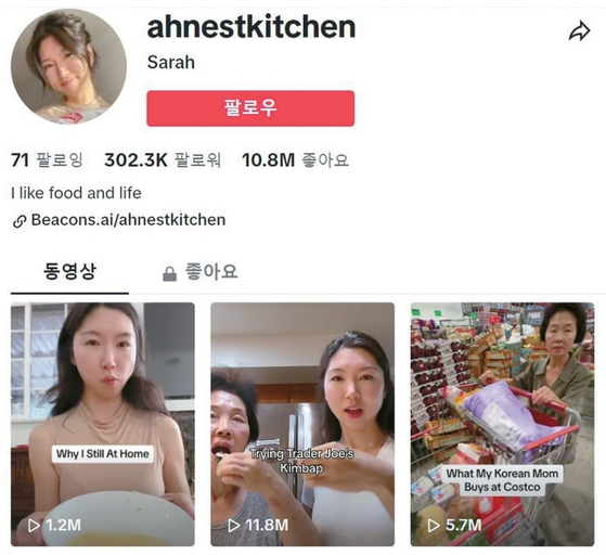 미국에서 '냉동 김밥' 시식 영상으로 인기 끈 세라 안씨 틱톡 메인 페이지  [세라 안(ahnestkitchen) 틱톡 메인 화면 캡처]
