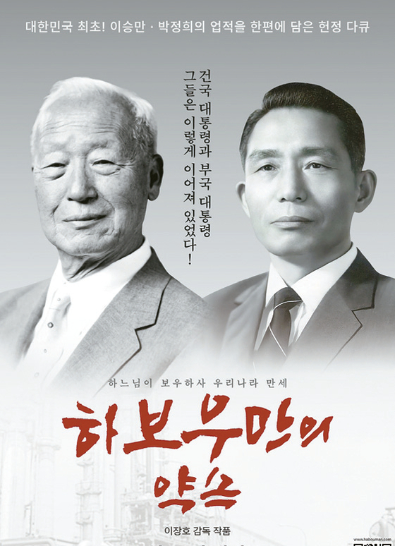 영화 ‘하보우만의 약속' 공식 포스터.