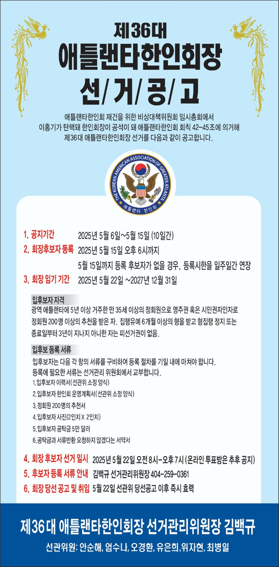 비대위 선거공고