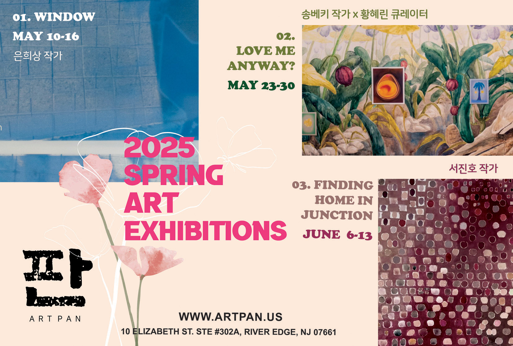 뉴저지주 리버에지 ARTPAN 갤러리 한인 주요 작가 3인 개인전 홍보 포스터. [사진 ARTPAN 갤러리] 
