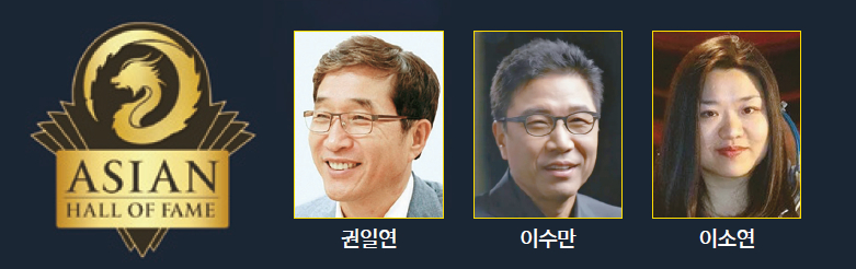 H마트 권일연 대표 '아시안 명예의 전당' 헌액