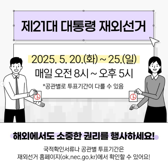 중앙선거관리위원회 공식 SNS 캡쳐