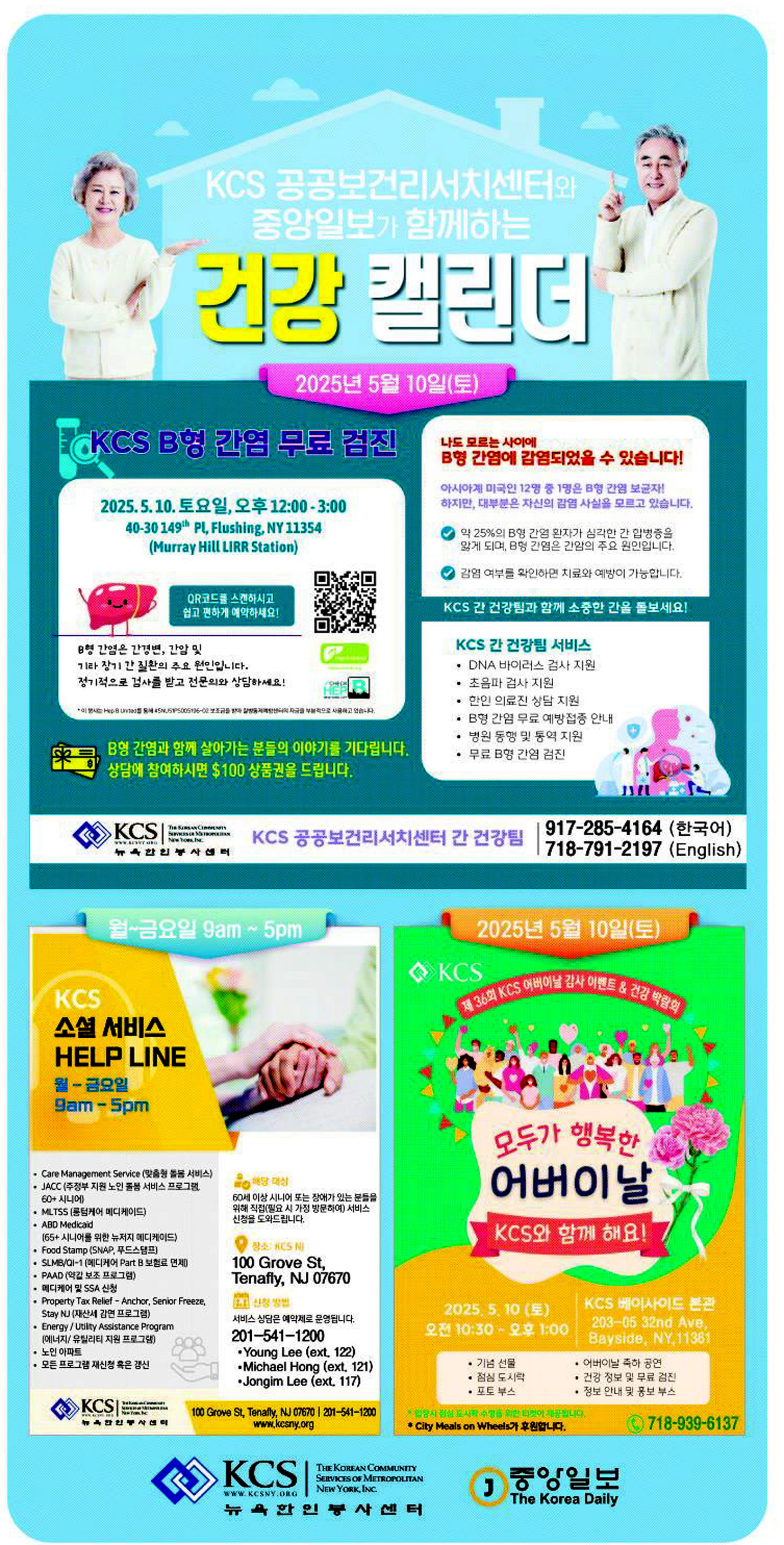 KCS 어버이날 행사와 B형간염 무료검진 홍보 포스터. [사진 KCS]