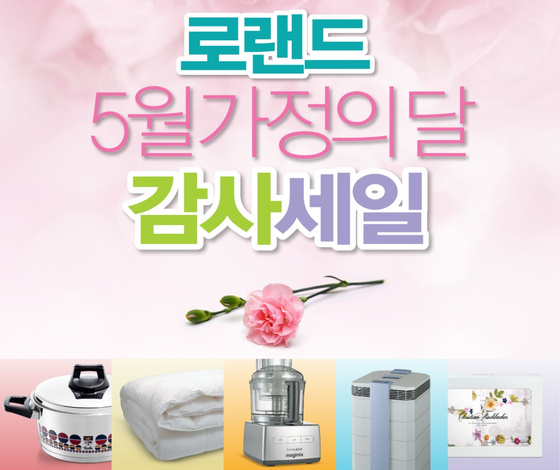 로랜드