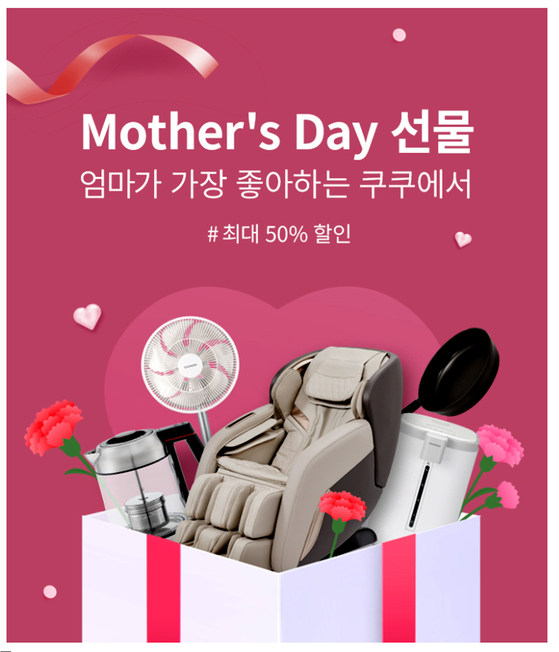 쿠쿠 마더스데이 특별 할인 프로모션 홍보 포스터. [사진 쿠쿠]