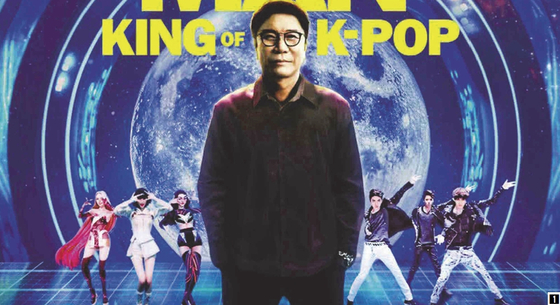 ‘이수만: K팝의 황제’는 아마존 프라임 비디오에서 첫 공개된다. [Amazon Prime]