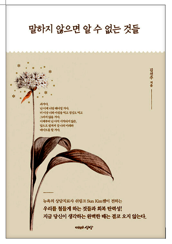 '말하지 않으면 알 수 없는 것들' 책 표지. [사진 바디프랜드] 