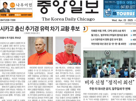 중앙일보 4월 23일자 1면