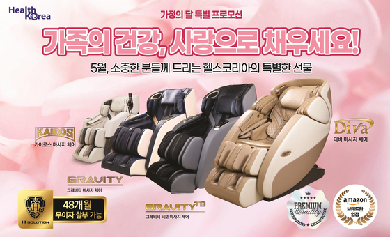 헬스코리아가 사랑과 감사가 가득한 가정의 달 프로모션을 펼치고 있어 화제다.