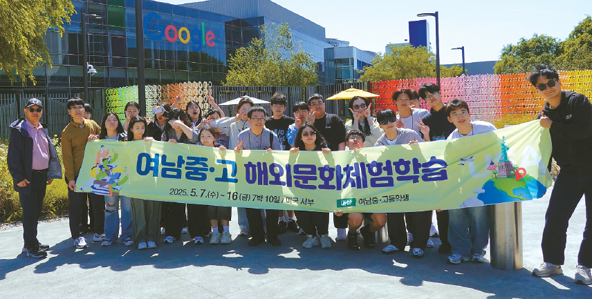 여남중·고등학교 해외문화체험학습 방문단의 학생들이 실리콘밸리의 구글을 방문한 뒤 기념촬영을 했다. [여남중·고등학교 제공]
