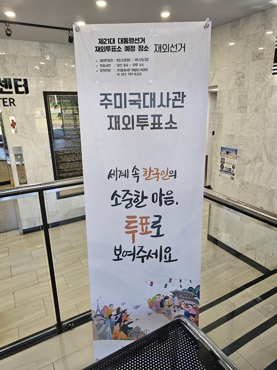 재외선거 투표소