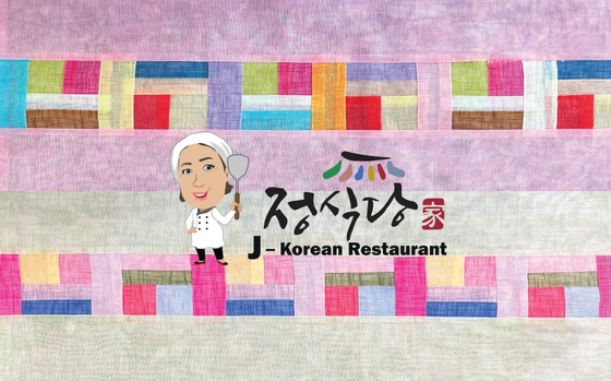 정식당