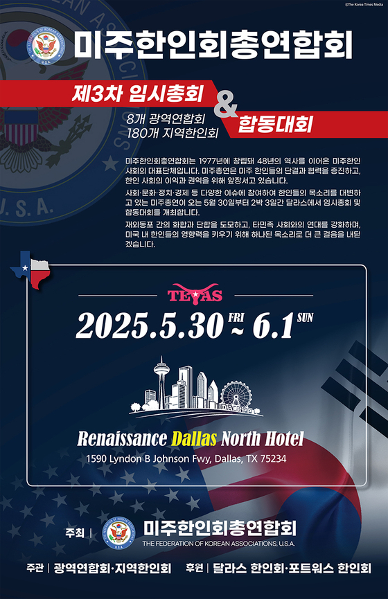 미주총연 포스터