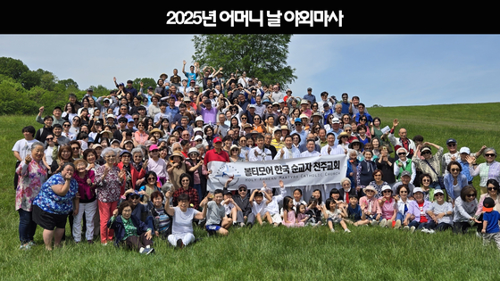 메릴랜드 볼티모어 한국 순교자 천주교회는 어머니날을 맞아 15일 야외미사를 진행했다.