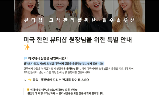 한국의 대표적인 뷰티샵 운영 솔루션 ‘콜라보살롱(ColavoSalon)’의 미국 시장 진출 스페셜 웹사이트. [사진 콜라보그라운드]