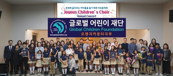 자선 음악회 직후 글로벌어린이재단, 조이어스 아동합창단 관계자들이 한자리에 모였다. [OC지부 제공]