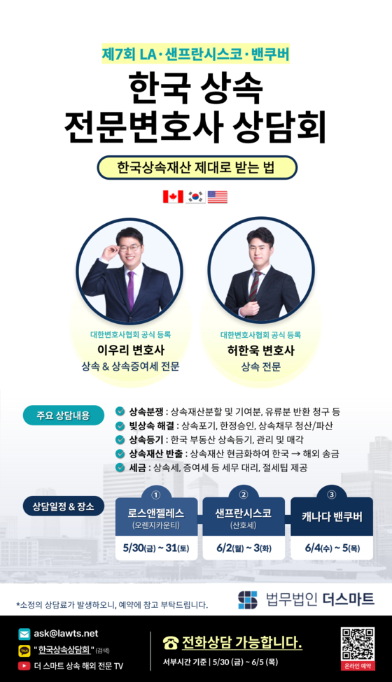제7회 한국상속상담회