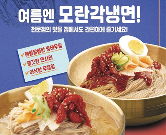 깊고 은은한 육수와 쫄깃한 면발이 일품인 모란각냉면은 총 5가지 맛으로 제공된다.