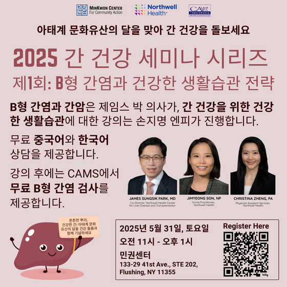 간 건강 세미나 홍보 포스터