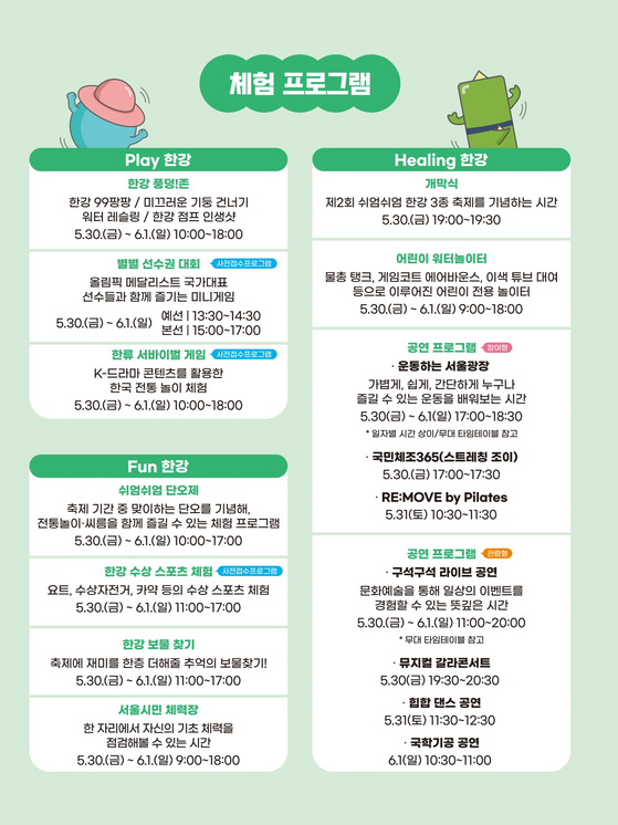 2025 제2회 쉬엄쉬엄 한강 3종 축제 리플렛