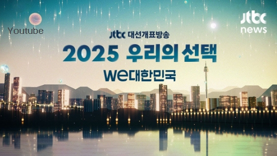 대선 개표 속보 화면