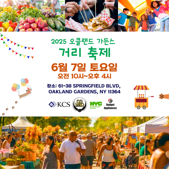 제2회 '오클랜드 가든스 거리 축제' 홍보 포스터. [사진 KCS]