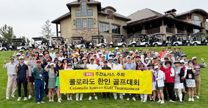 콜로라도 한미청소년재단 기금을 마련하기 위해 제5회 콜로라도 한인 골프대회가 성황리에 개최되었다.