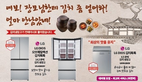 리브아트 미주총판에서 최상의 풍미와 함께 김치의 건강 기능성을 극대화하는 LG 프리미엄 김치냉장고들을 출시했다.