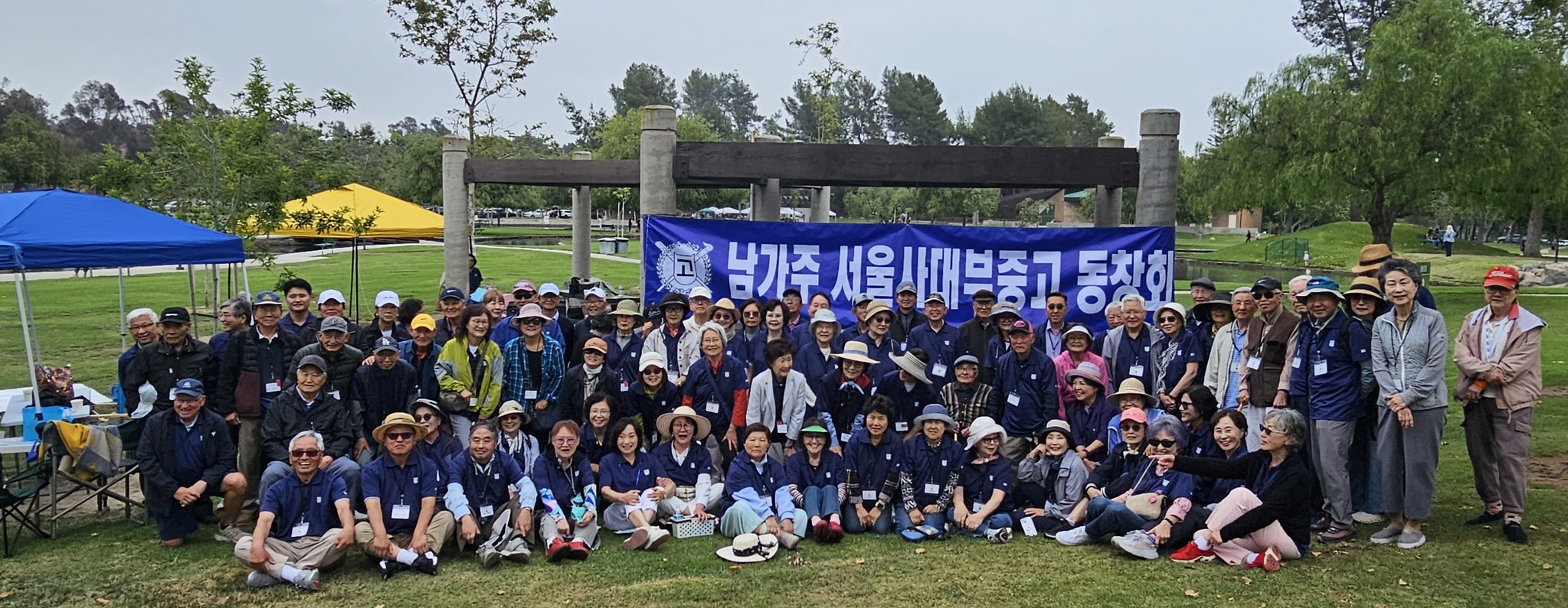 남가주 서울사대부중고