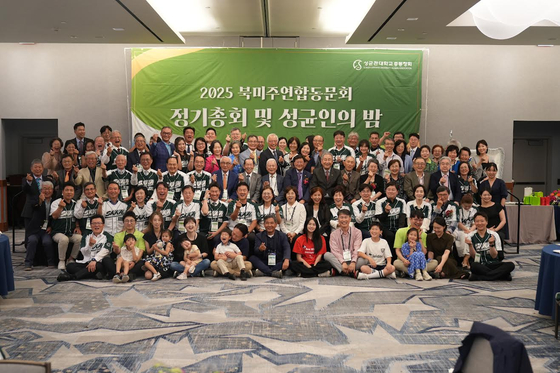 성균관대 북미주 연합동문회 정기총회