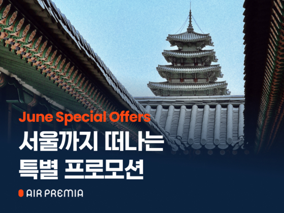 [에어프레미아 제공]