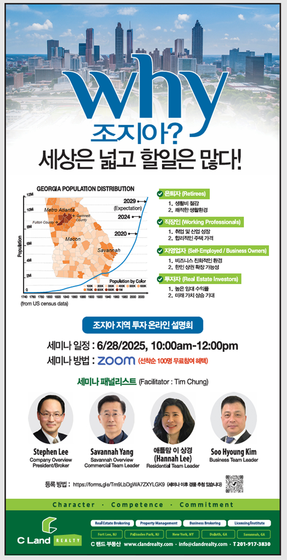C Land 부동산 조지아 지역 투자 온라인 설명회 홍보 포스터. [사진 C Land 부동산] 
