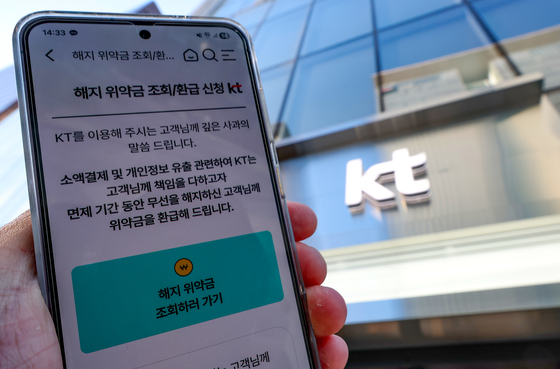 지난달 31일 KT가 앱을 통해 고객에게 안내한 해지 위약금 관련 메시지. 연합뉴스