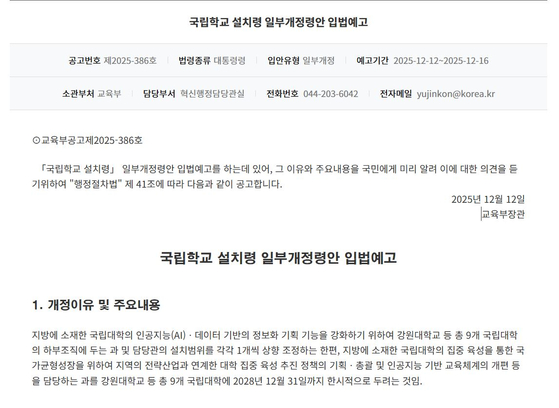 법제처 입법예고 페이지 캡쳐