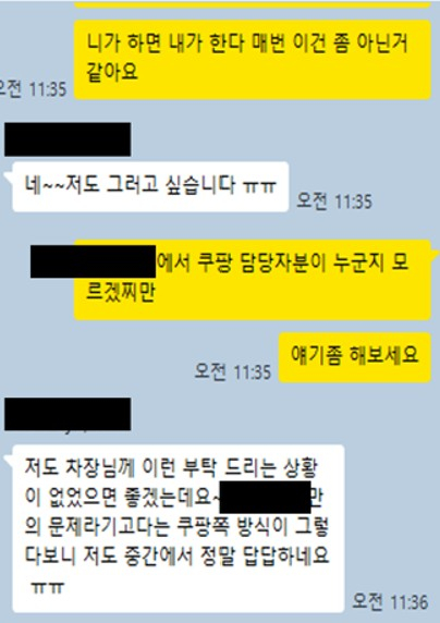 다른 쇼핑몰 매니저에게 쿠팡 자동 최저가 맞춤 제도인 '다이나믹 프라이싱'을 이유로 지원금을 받지 않겠다고 요청하는 쿠팡 셀러. 독자 제공 