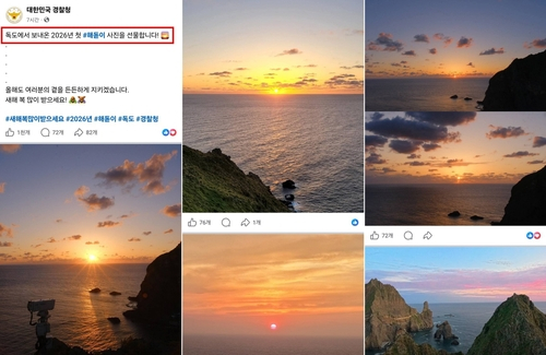 경찰청 공식 SNS에 올라온 새해 독도 일출사진. 사진 서경덕 교수