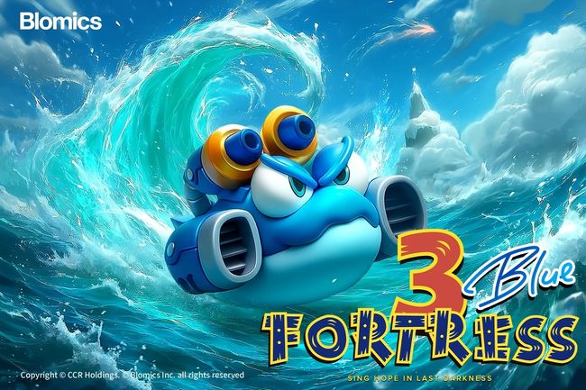 블로믹스 제공.