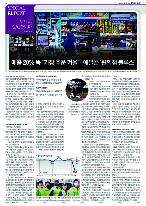 지난해 1월 4일자 ‘편의점 블루스’의 지면.