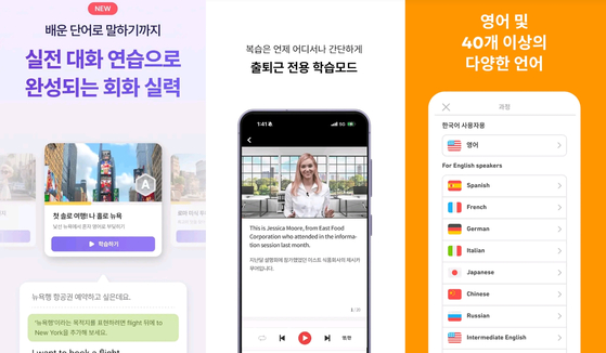 영어 학습 앱. 사진 각 사
