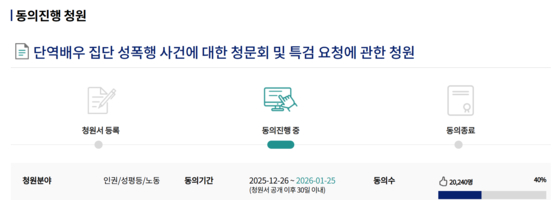 국회전자청원 홈페이지 캡처