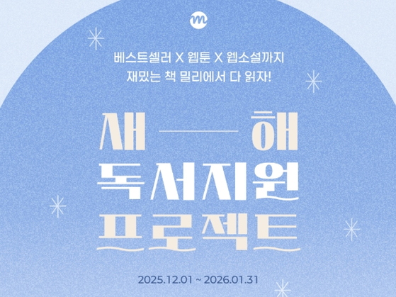 새해 독서지원 프로젝트. 사진 밀리의서재