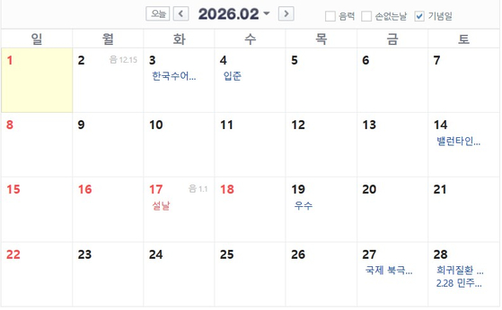 사진 네이버 달력